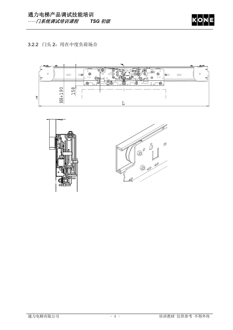 门系统调试培训课程_第4页