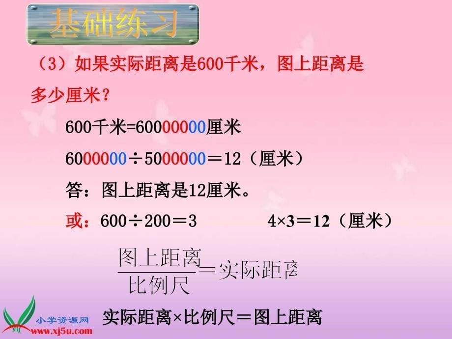 （北师大版）六年级数学下册课件 比例尺的复习一_第5页