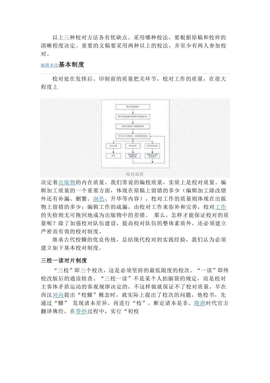 校对文稿的基本方法_第5页