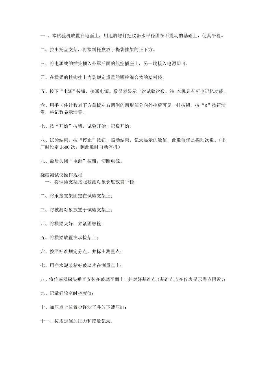 数显式抗折仪操作规程_第4页