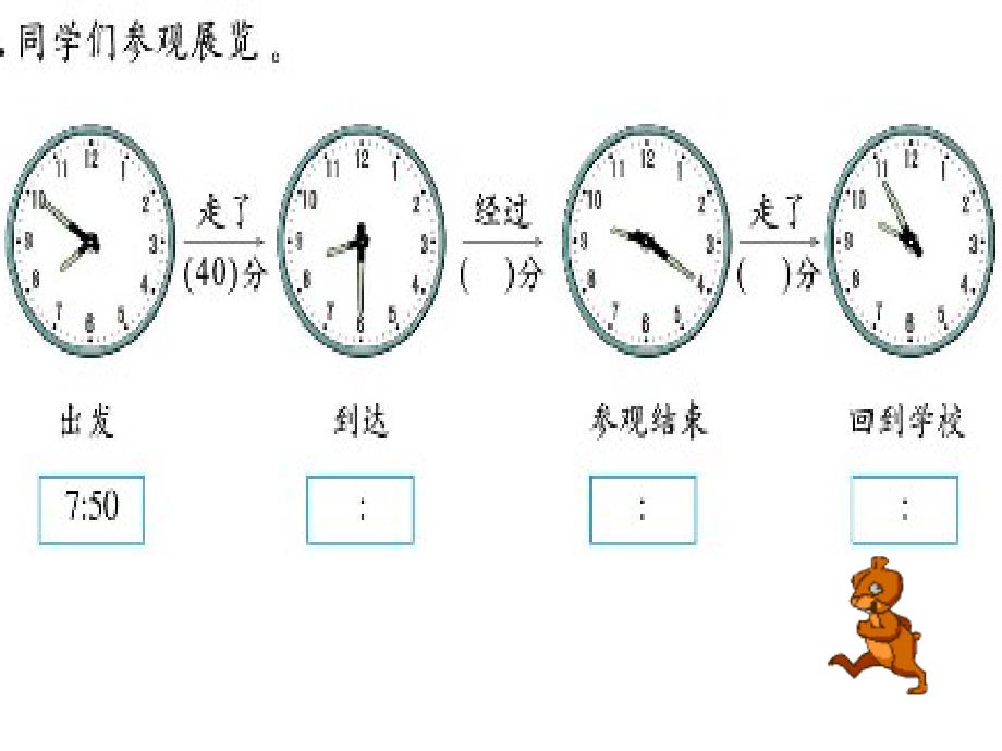 （北师大版）二年级数学课件 上册总复习_第3页