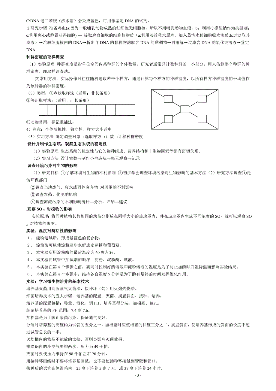 广昌一中高中生物实验陈述句精炼_第3页