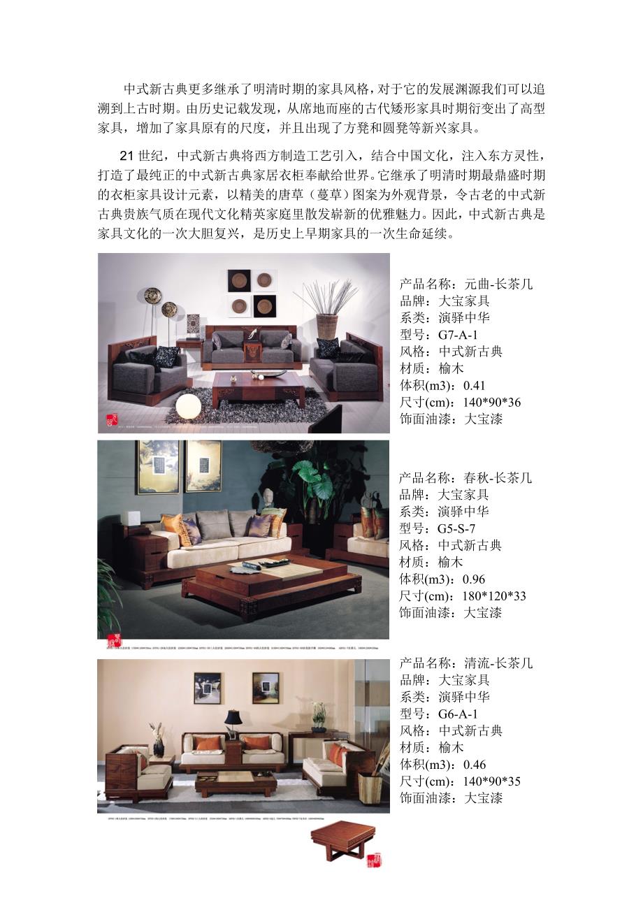 中式新古典茶几特点_第2页