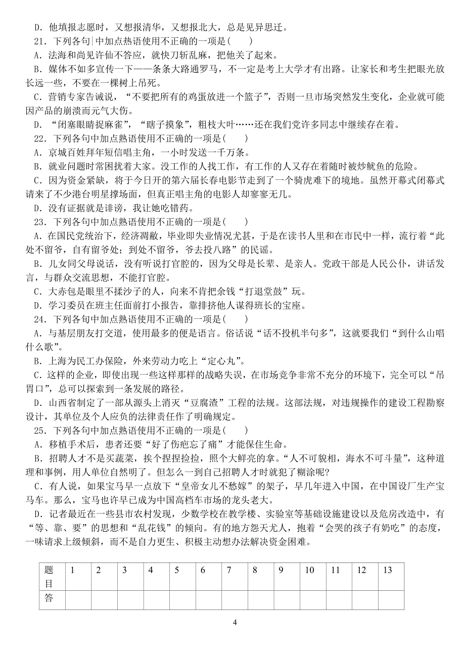 高一语文期末复习词语专题_第4页