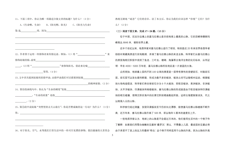 九年级上册语文试卷(分册复习)_第3页