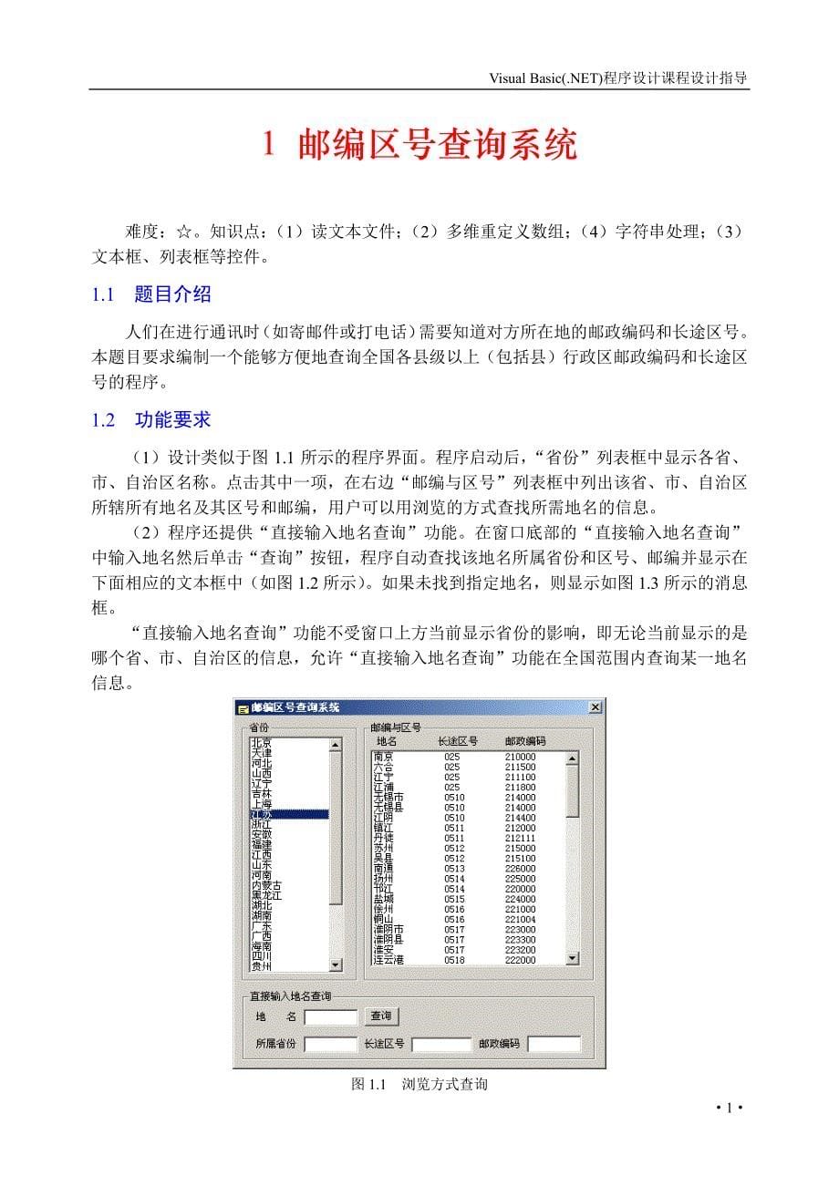 VBNET课程设计-NJUST_第5页