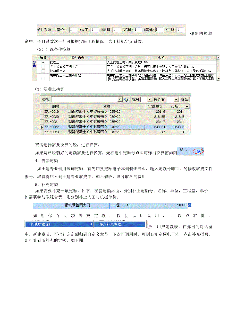 斯维尔清单计价软件2012标准版操作流程20121022_第4页