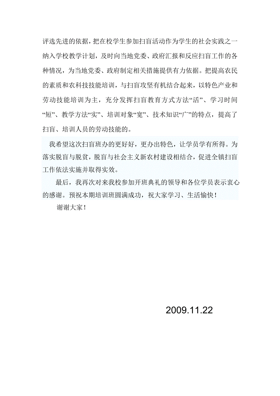 扫盲开班、结业讲话稿_第3页