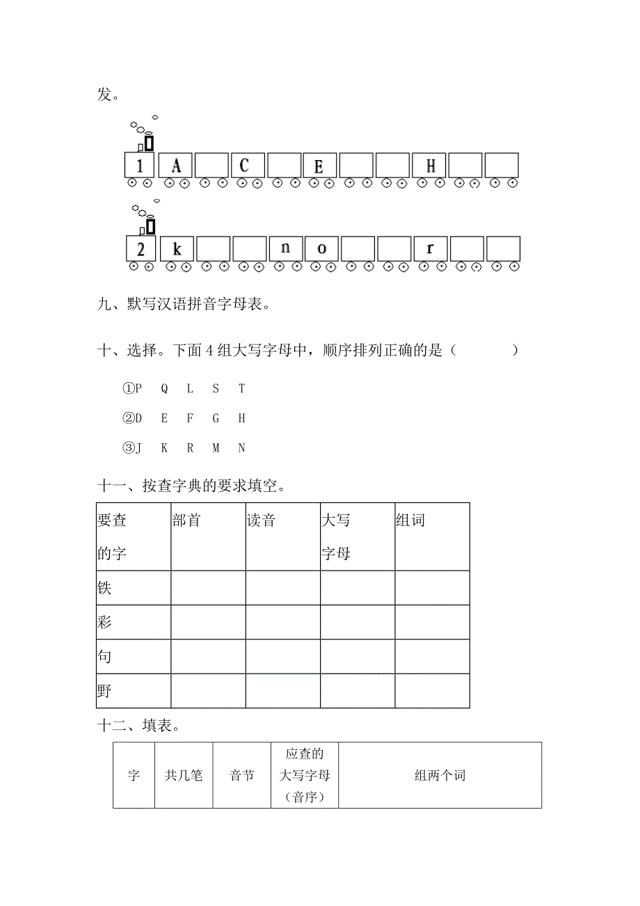 汉语拼音字母表专项练习_第4页