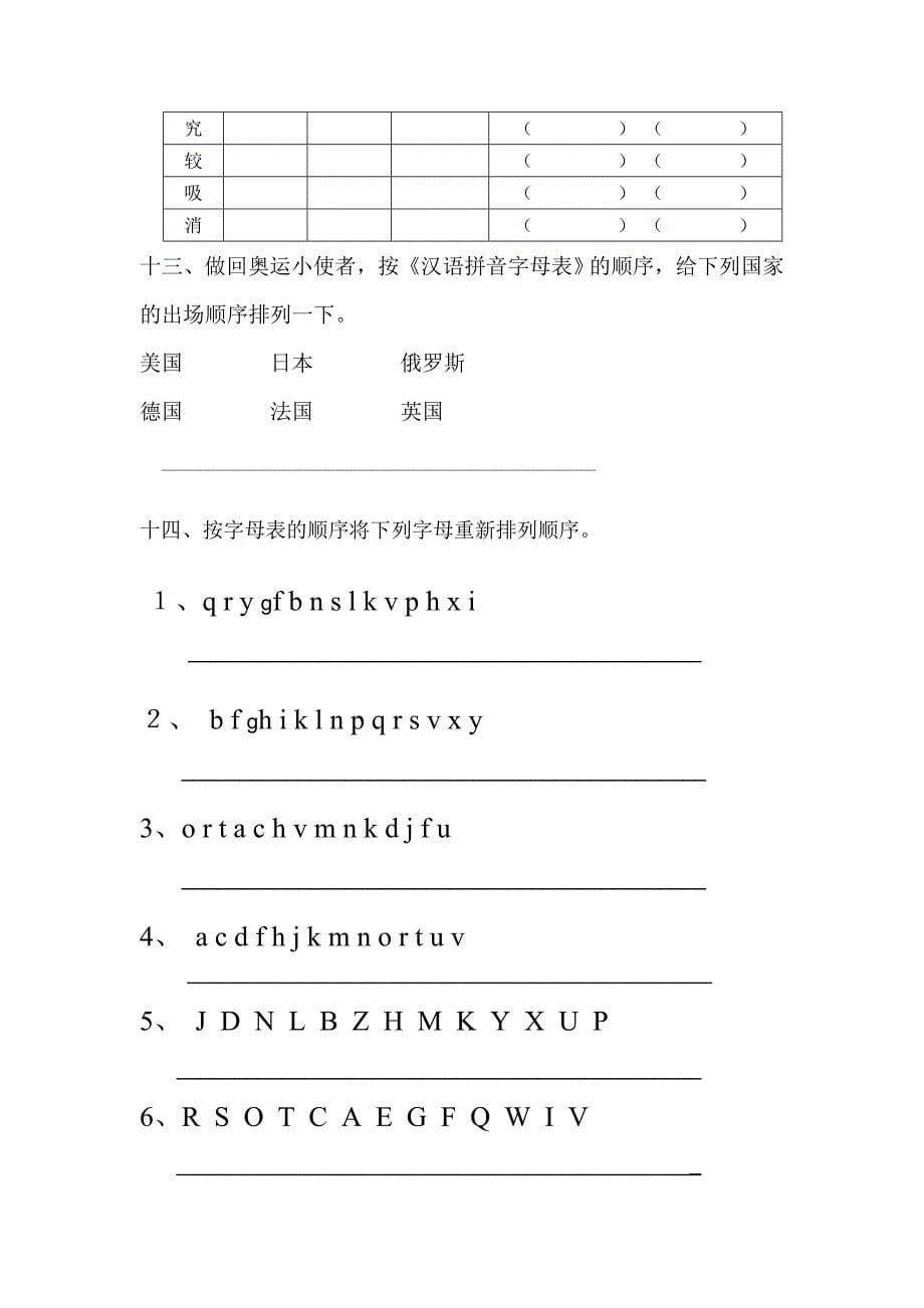 汉语拼音字母表专项练习_第5页