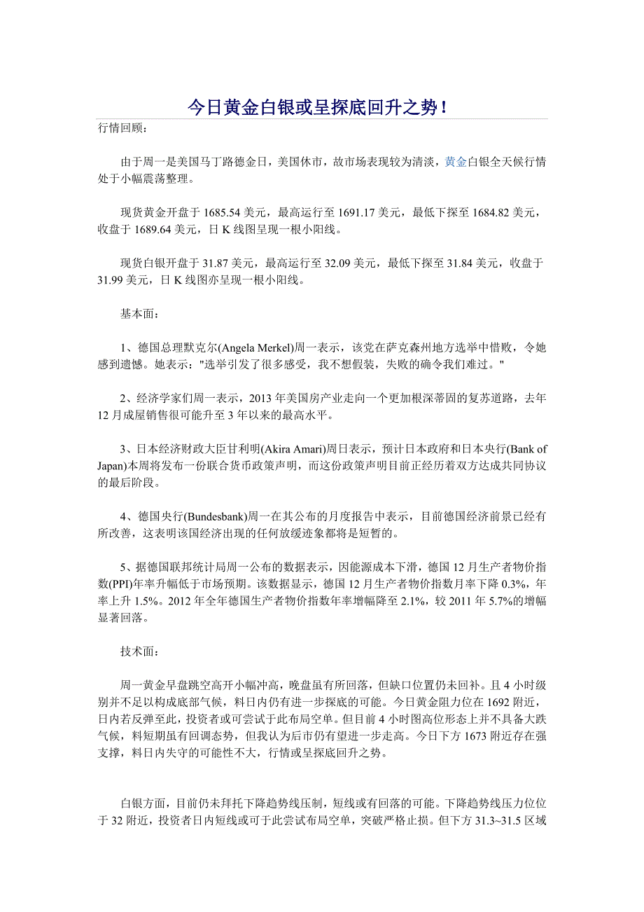 今日黄金白银或呈探底回升之势!_第1页