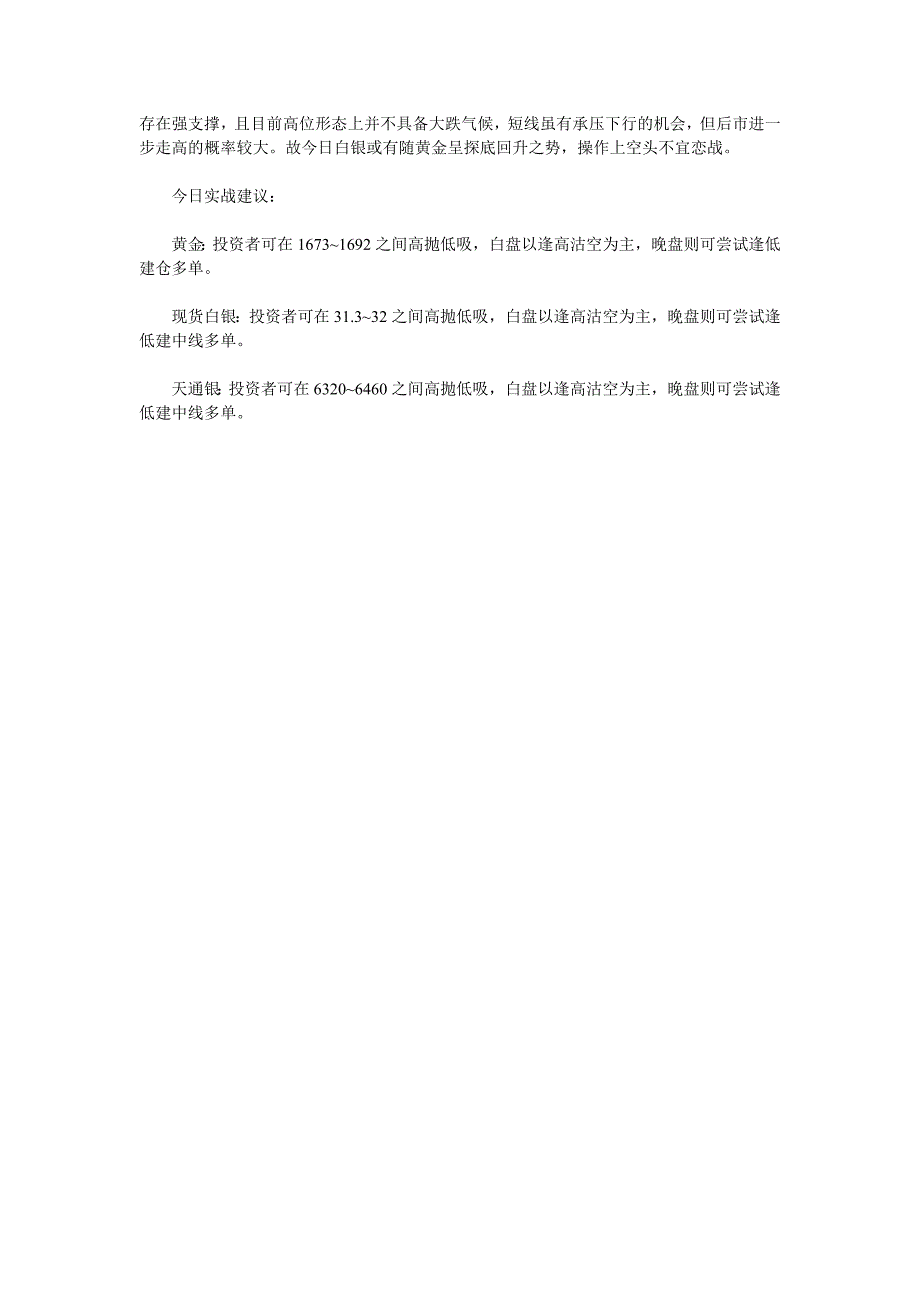 今日黄金白银或呈探底回升之势!_第2页