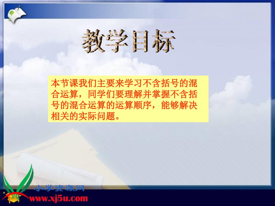 （人教新课标）四年级数学下册课件 无括号的四则运算_第2页