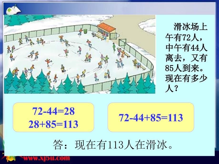 （人教新课标）四年级数学下册课件 无括号的四则运算_第5页