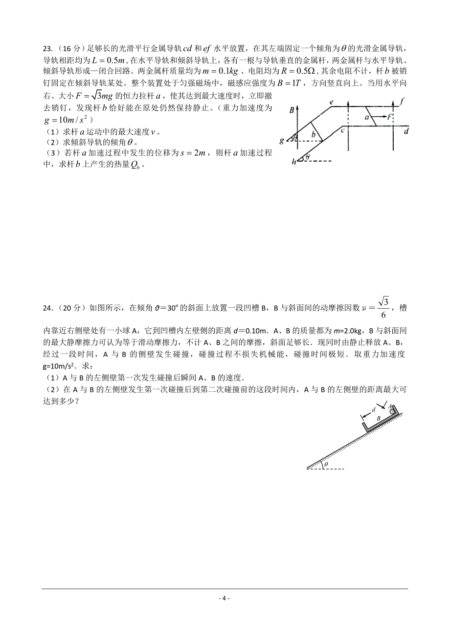 安徽省2010届高三第三次模拟(物理)word(含答案)_第4页