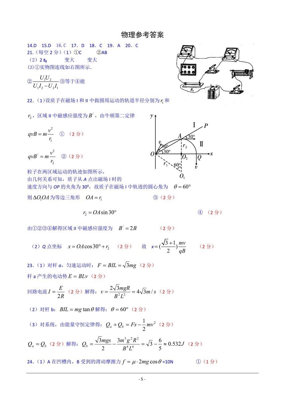 安徽省2010届高三第三次模拟(物理)word(含答案)_第5页