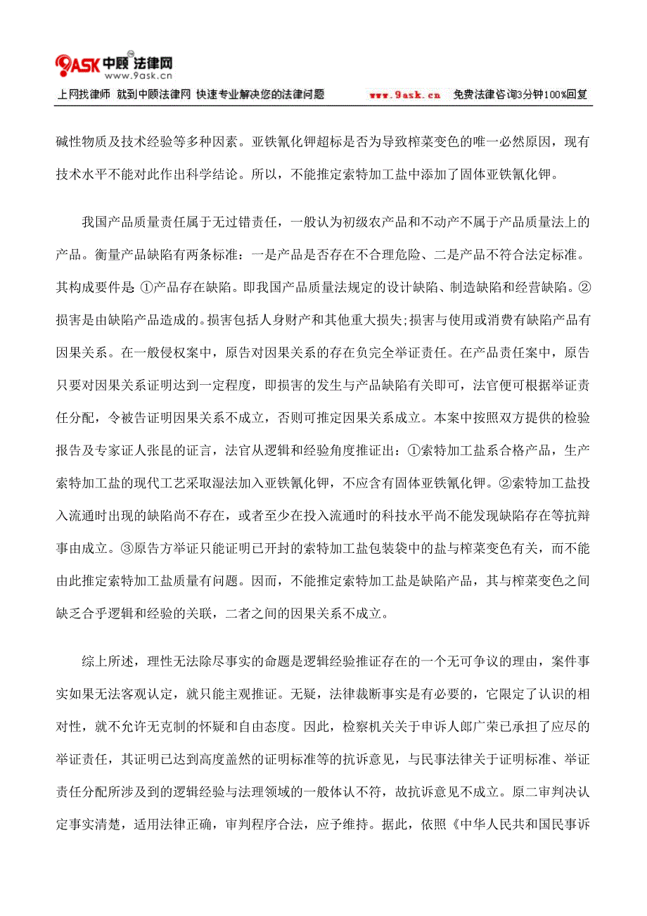 正确的逻辑经验推证是审案的关键_第4页