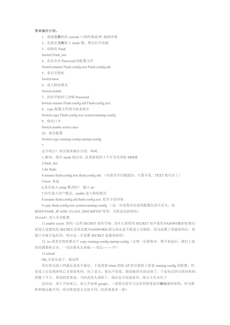 思科交换机2950系列如何设置密码恢复_第1页