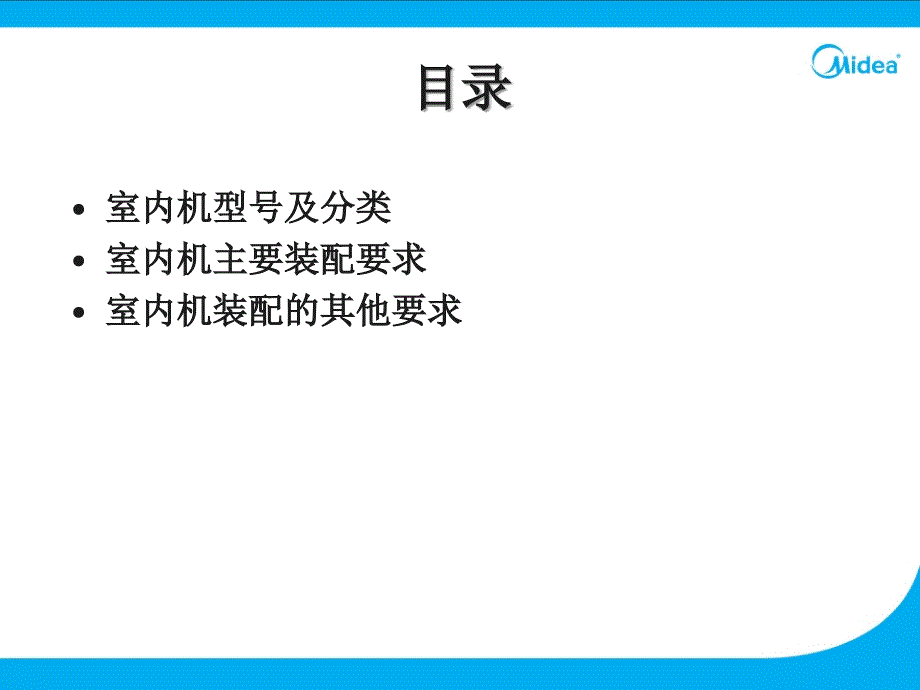 中央空调室内机装配工艺概述_第2页