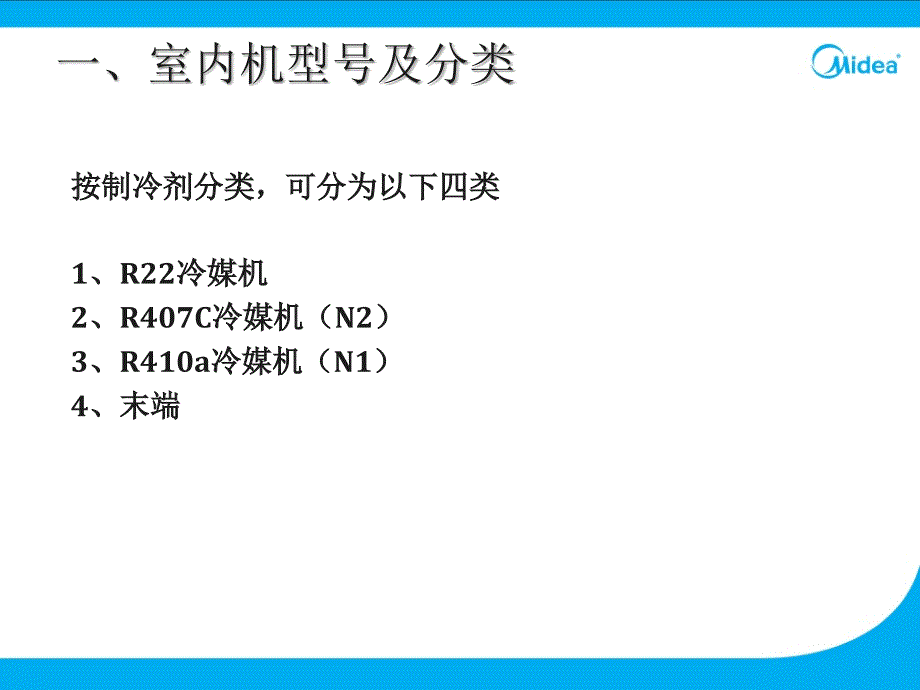 中央空调室内机装配工艺概述_第3页