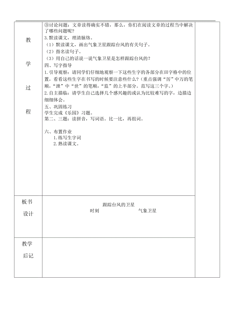 （苏教版）三年级语文下册教案 跟踪台风的卫星 5_第2页