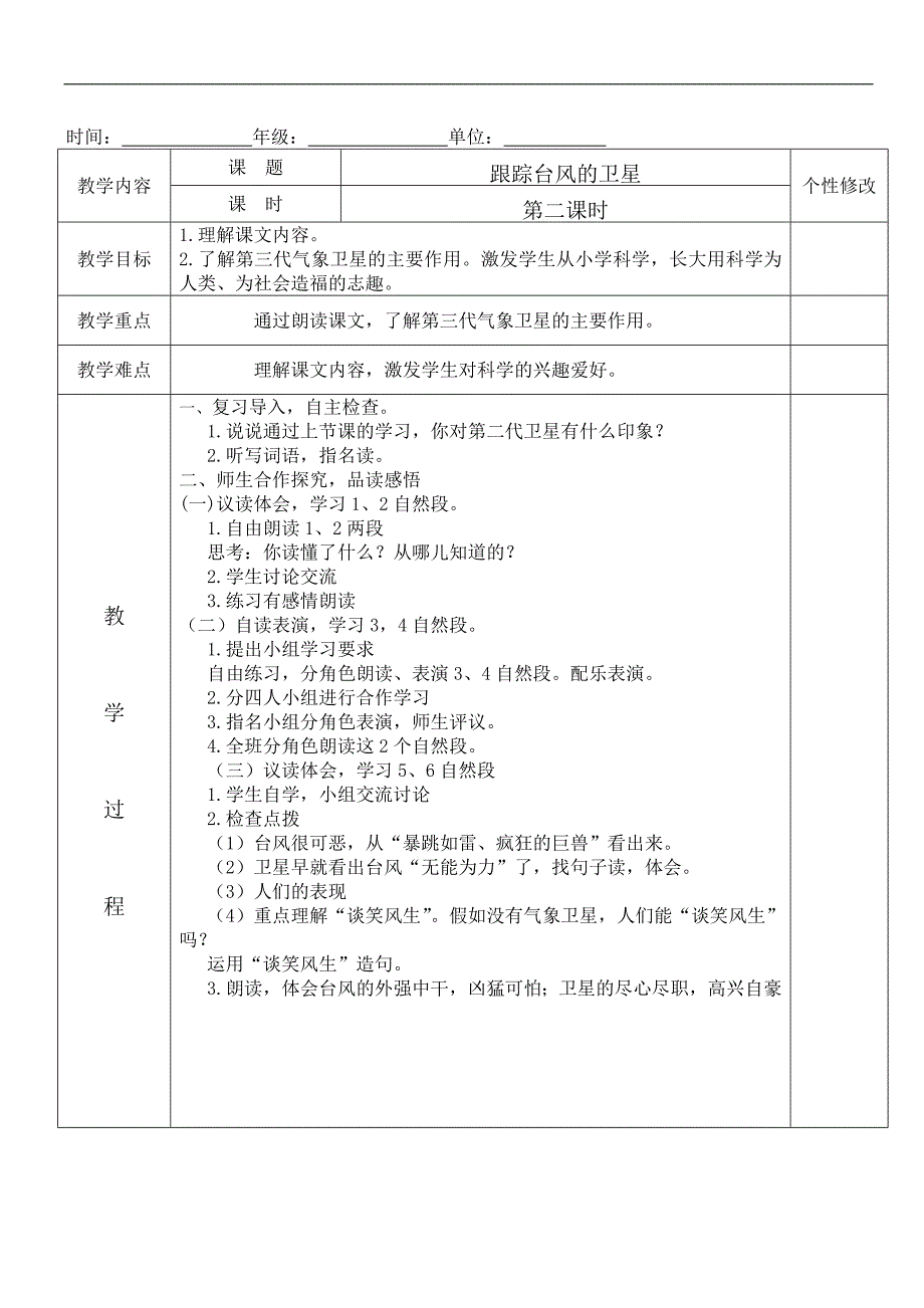 （苏教版）三年级语文下册教案 跟踪台风的卫星 5_第3页