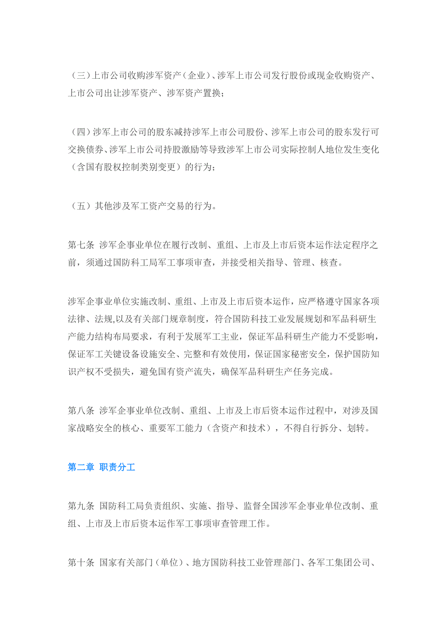 工事项审查工作管理暂行办法_第4页