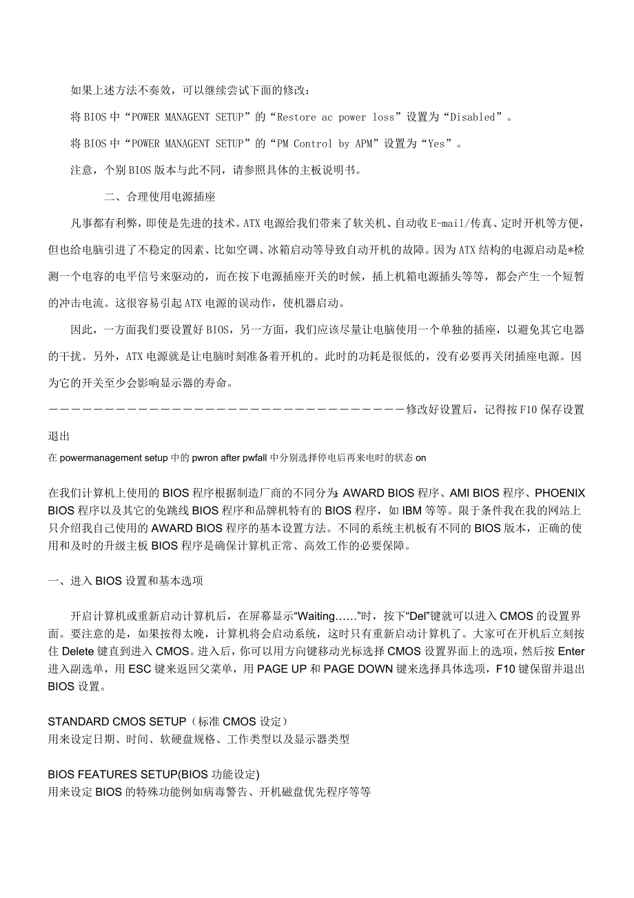 电脑通电自动启动_第2页