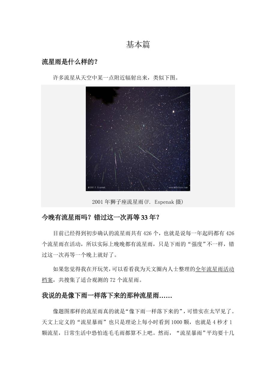 流星雨观测基本常识_第1页