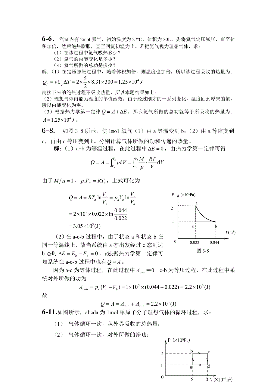 物理课后题精华_第1页