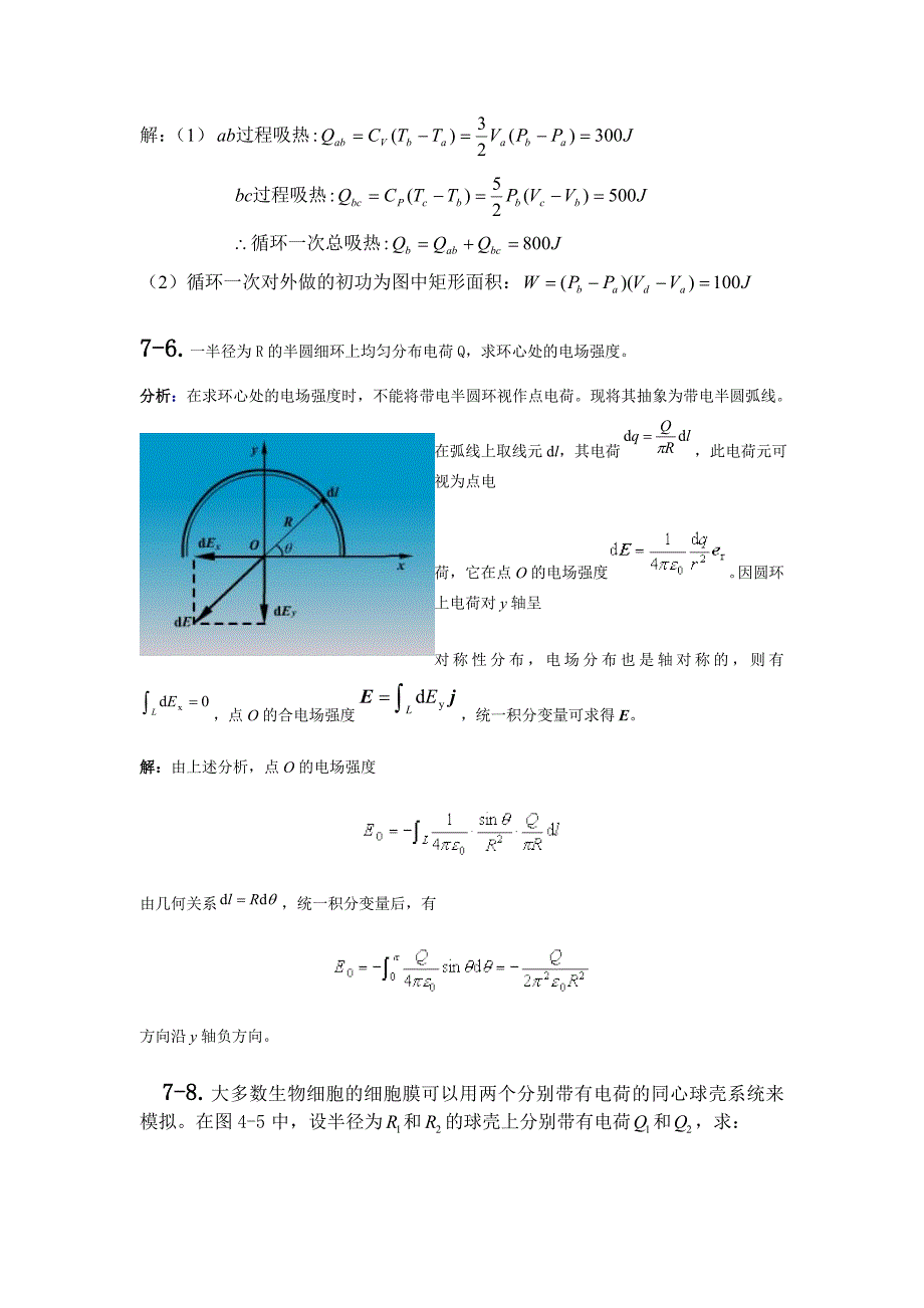 物理课后题精华_第2页