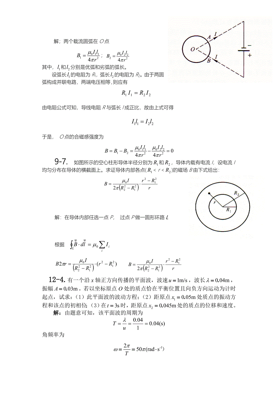 物理课后题精华_第4页