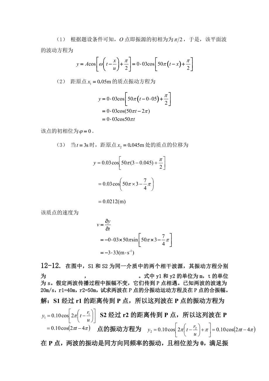 物理课后题精华_第5页