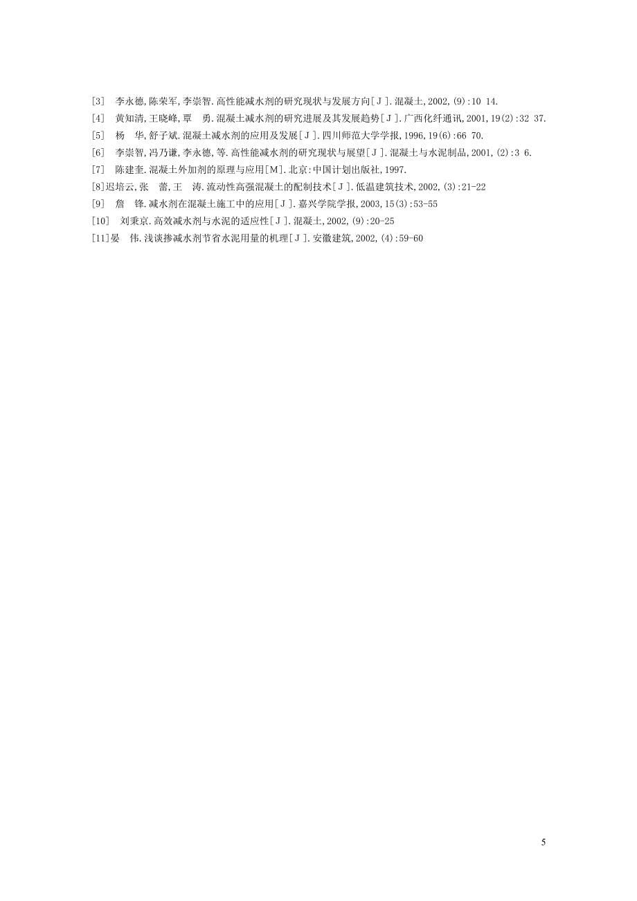 大跨度转换梁支撑体系的施工_第5页