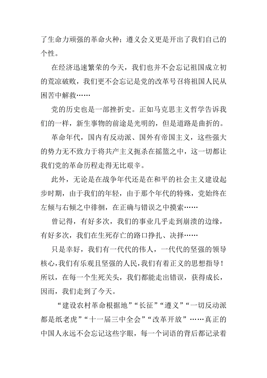 过去辉煌 前程光明_第2页