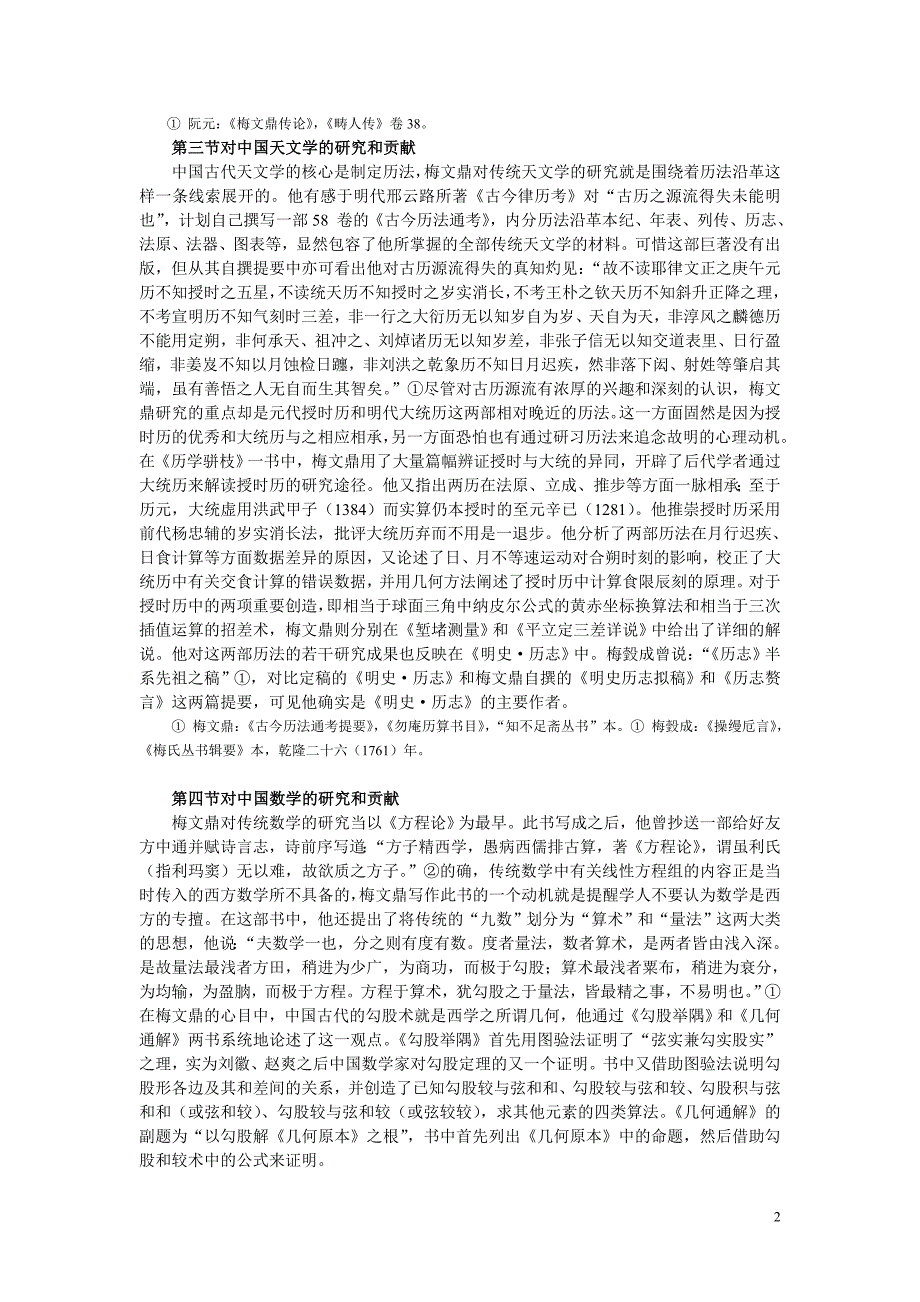 清朝科学家梅文鼎_第2页