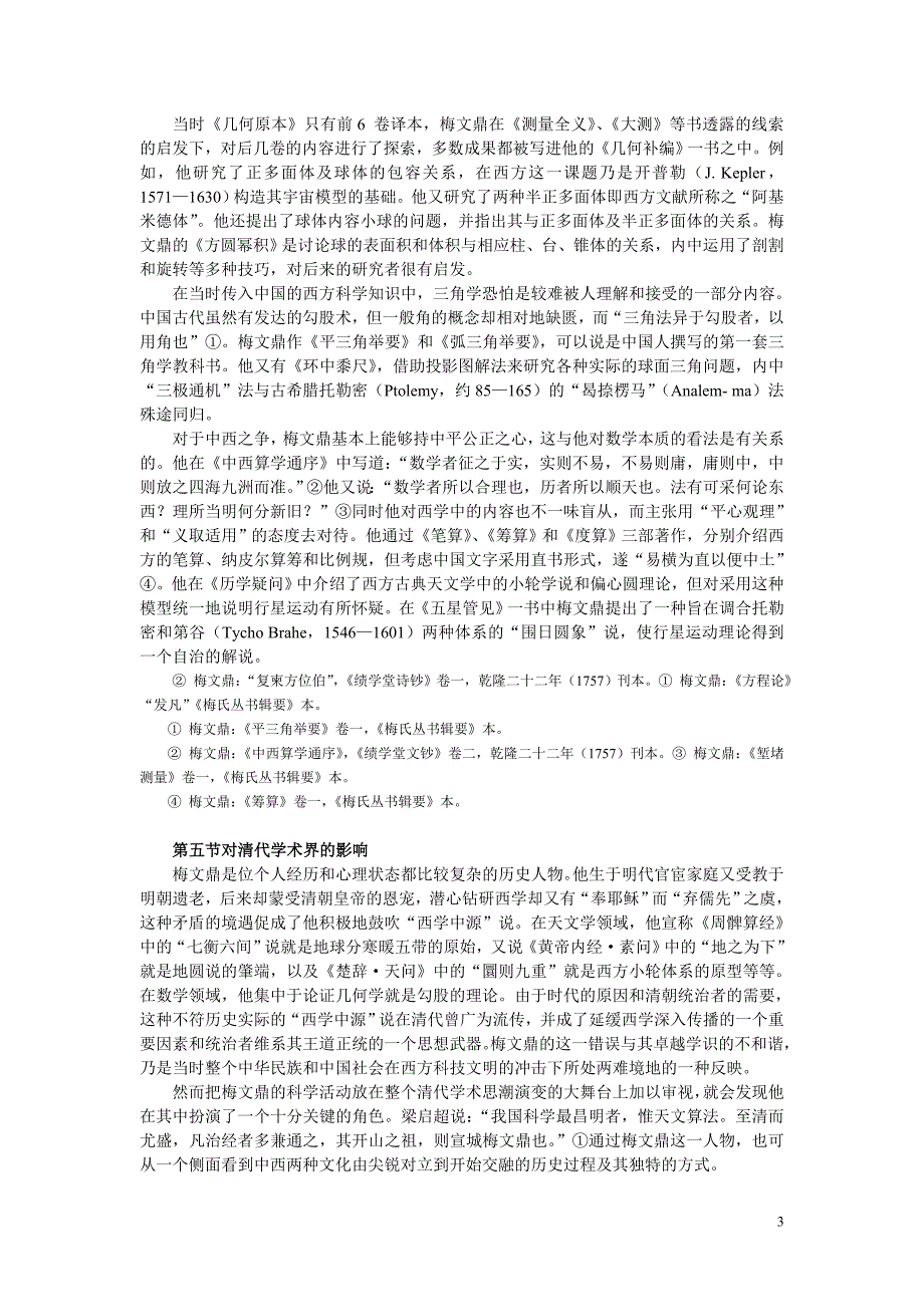 清朝科学家梅文鼎_第3页