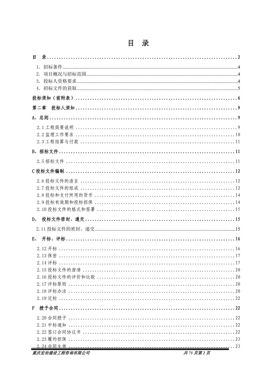 工程招标文件_第2页