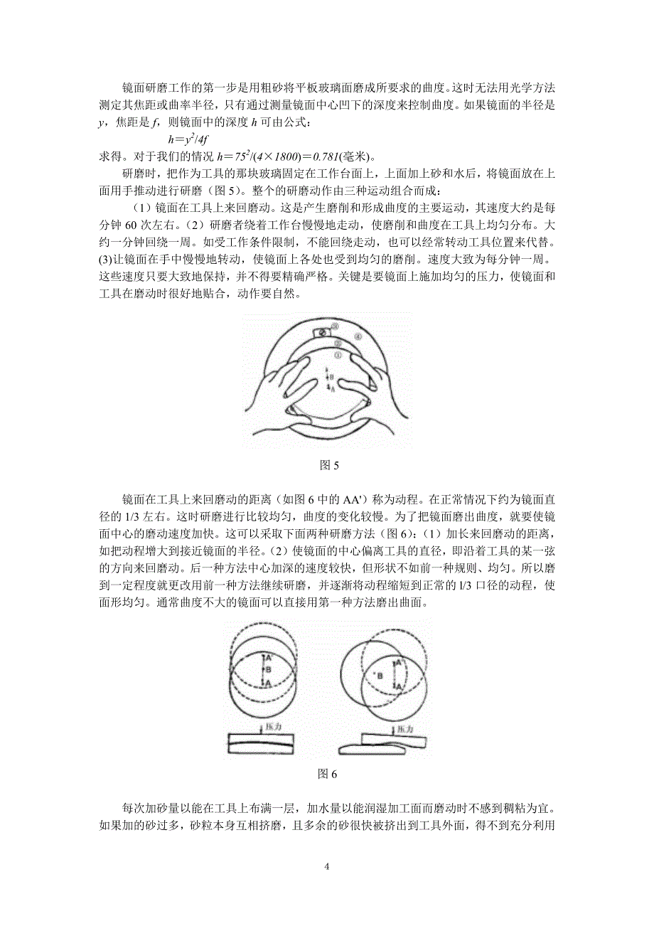 天文爱好者望远镜制作_第4页