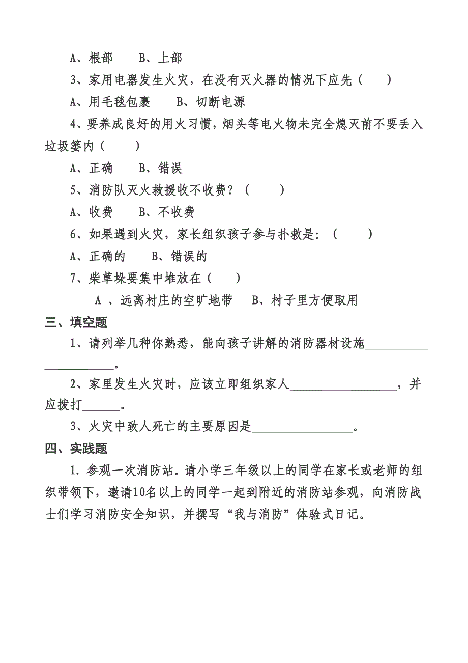 中小学生暑假消防安全作业_第2页