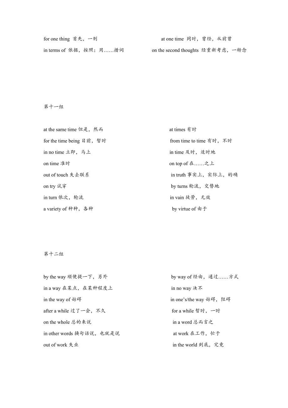 考研英语固定词组搭配_第5页