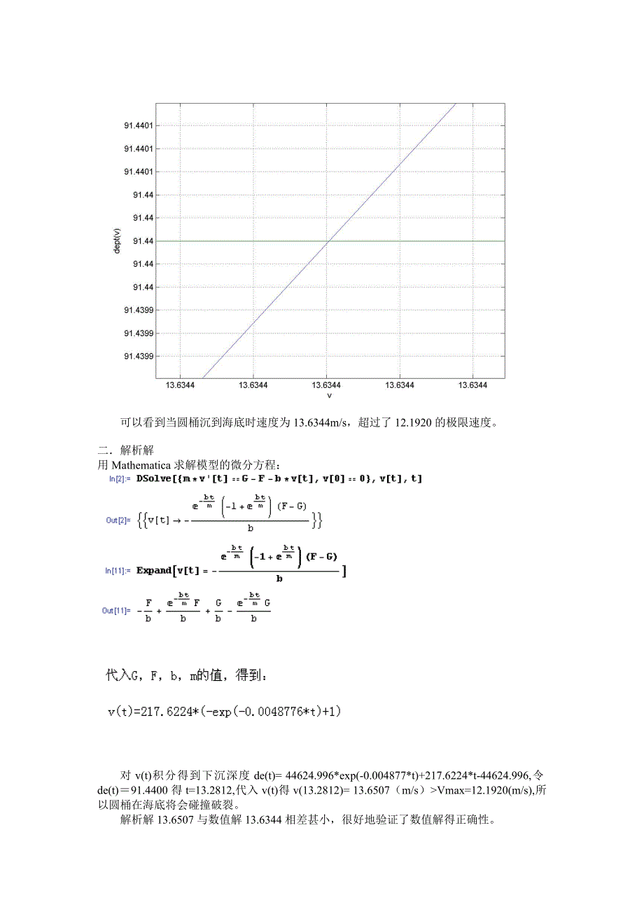 实验5常微分方程的数值解_第4页