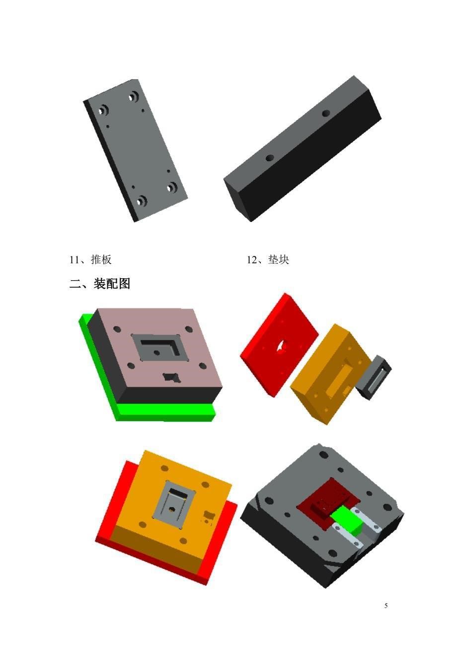 兰州石化职业技术学院模具设计与制造专业模具装配实训报告_第5页