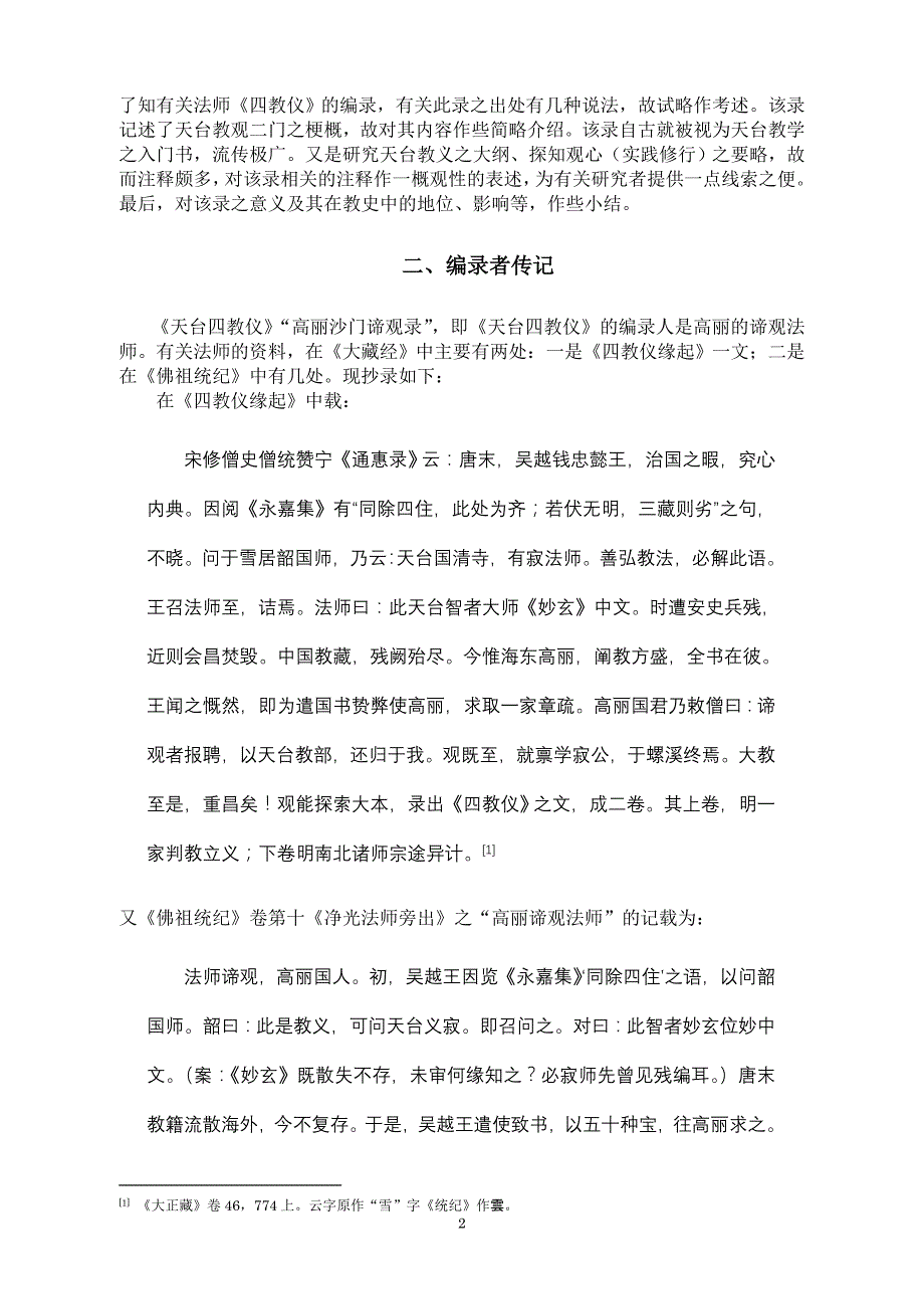 谛观录之初步考察_第2页