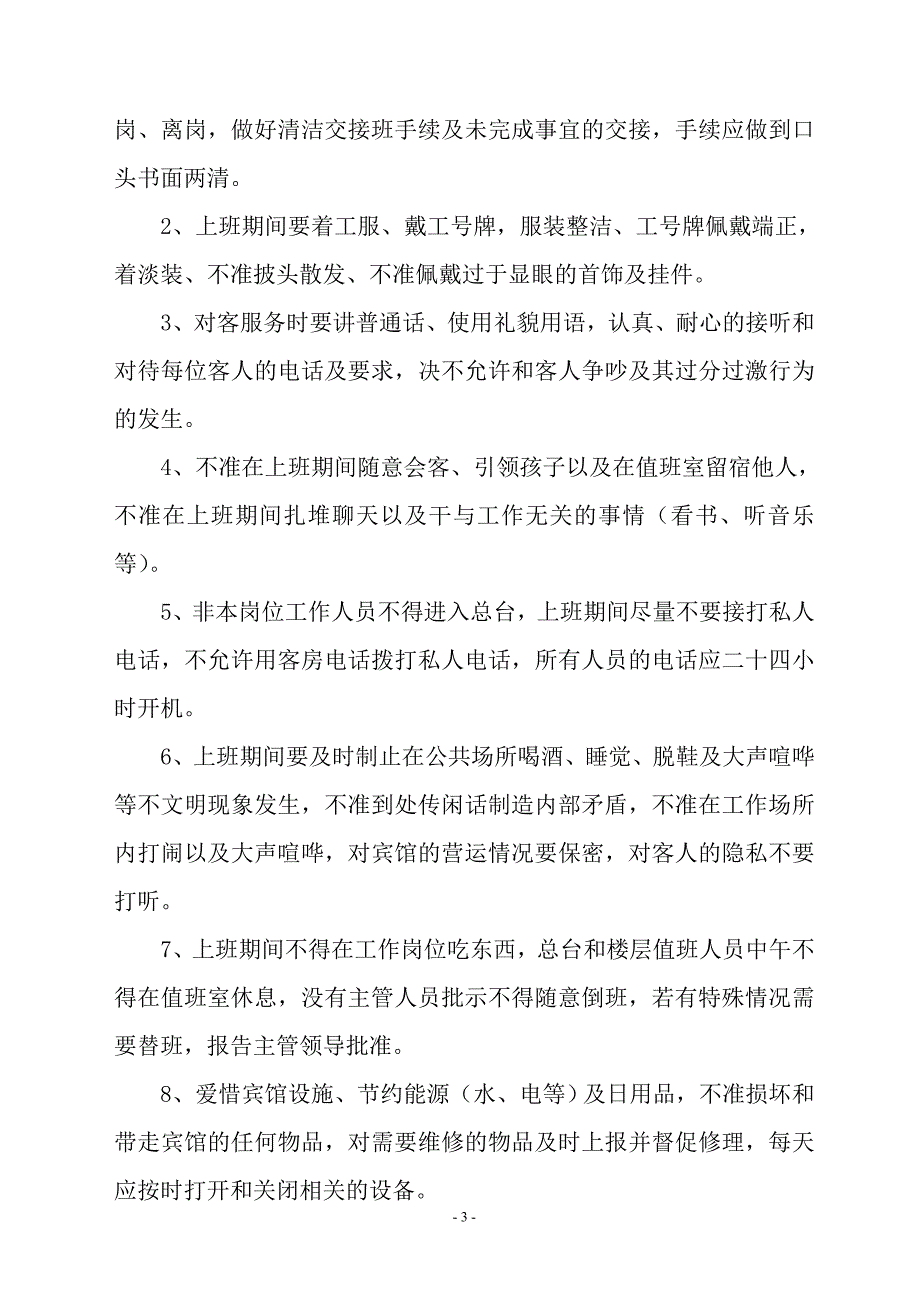 辉铜山庄管理办法_第3页