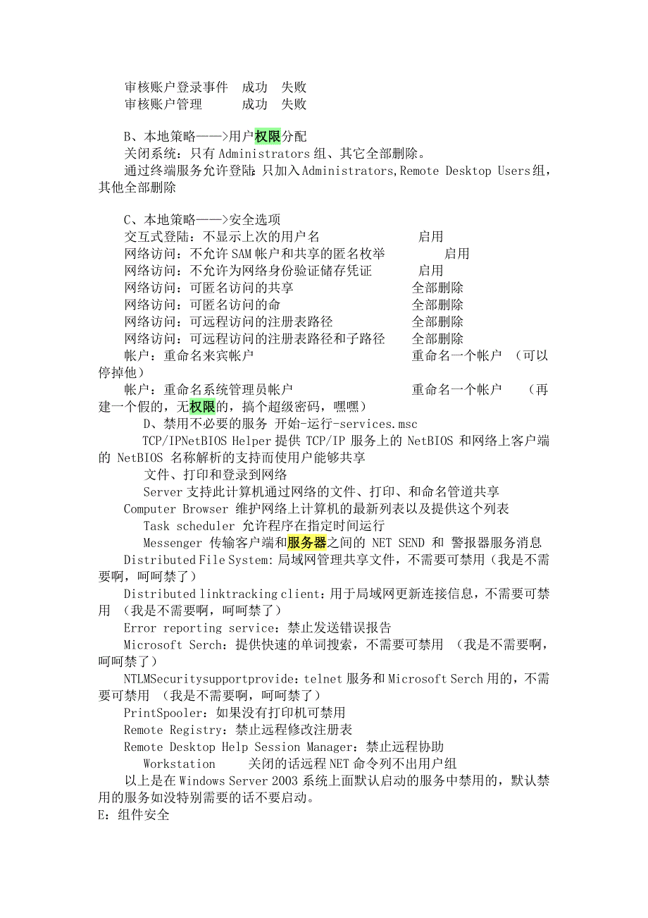 菜鸟 完整 配置服务器 流程及权限设置_第2页