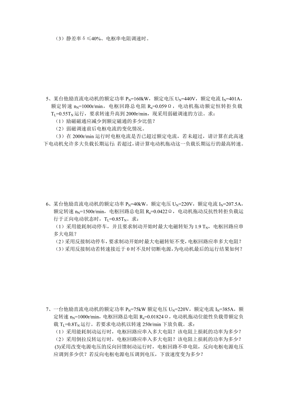 电机与拖动第3章习题_第2页