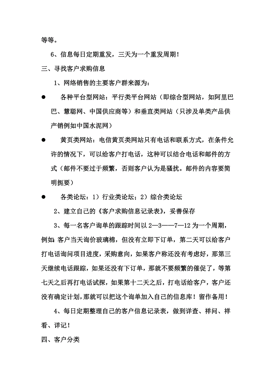 网络销售的注意事项及技巧(1)_第2页