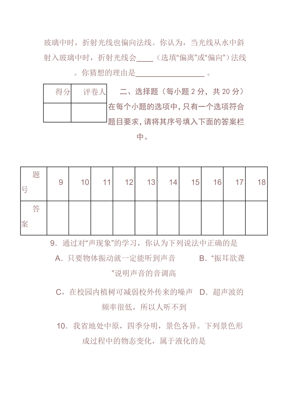 2008年河南省初中毕业生学业暨高级中等学校招生考试试卷_第3页