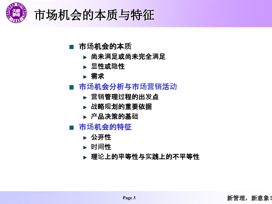 市场策划-市场选择策划_第3页